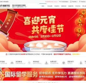 江西新华电脑学院