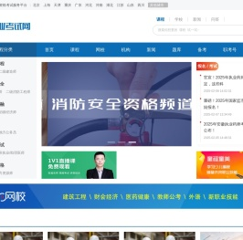 职业考试网