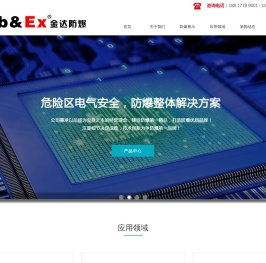 气体防爆改造/粉尘防爆改造/设备防爆安装及改造