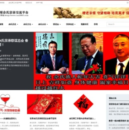佘氏网