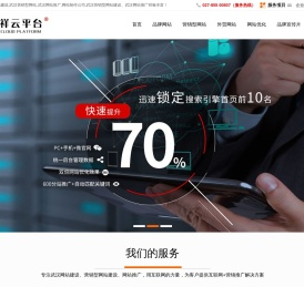 武汉网站建设