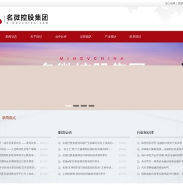 名微集团