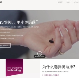 奥迪康中文官网