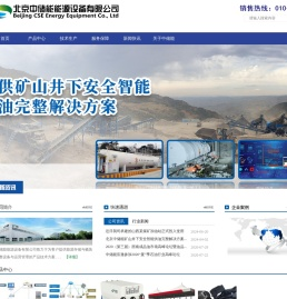 北京中储能能源设备有限公司