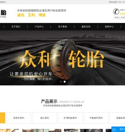 青州市众和轮胎经销处