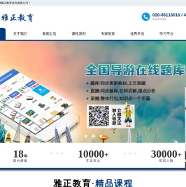 雅正教育