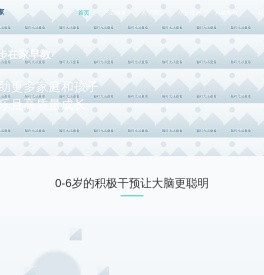 早教