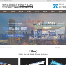 郑州展台搭建
