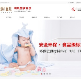 东莞市明凯塑胶科技有限公司官方首页
