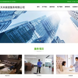 榆林市天丰家政服务有限公司