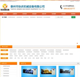泰州市协庆机械设备有限公司