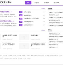 索贝宝宝学习用品网