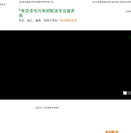 南通食堂承包