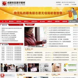 四川省眼角膜捐献网眼库