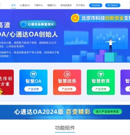 心通达OA政务云教育云