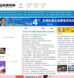 深圳视窗最大的深圳门户网站深圳城市网