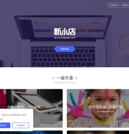 新小店