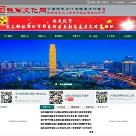 铁军文化网