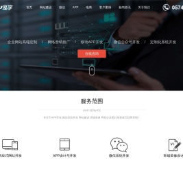宁波做网站,宁波网站制作,宁波网站设计,宁波做网站的公司,泓宇网络