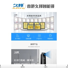浙江久邦电子科技有限公司