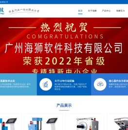 广州海狮软件科技有限公司
