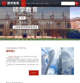 硕学教育【官网】