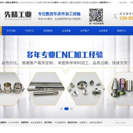 精密金属零件