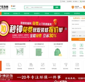 桐庐装饰网