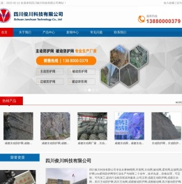 成都主动防护网,成都主动网