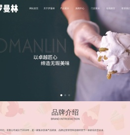 罗曼林ROMANLIN