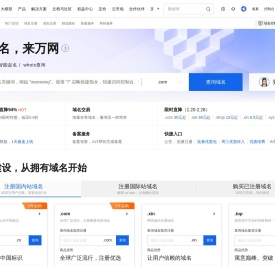 阿里云万网