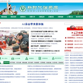 新时代消费网