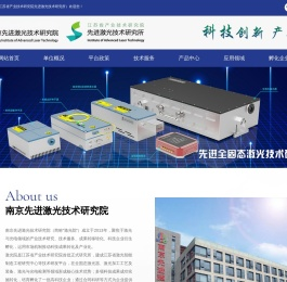 南京先进激光技术研究院