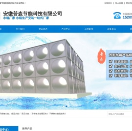 不锈钢水箱