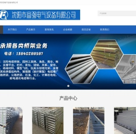 沈阳市富强电气设备有限公司13840288587