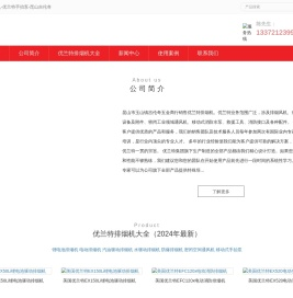 2024年美国优兰特消防排烟机型号大全