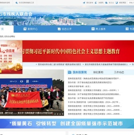 黄石市残疾人联合会