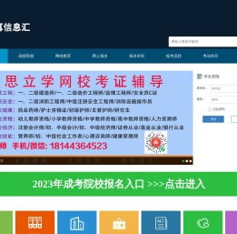 2021全国成人高考报名系统