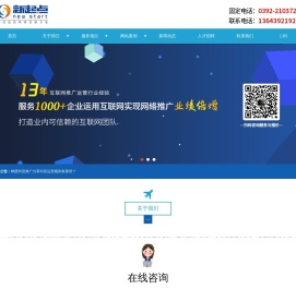 鹤壁网站推广