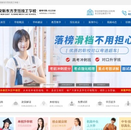西安新东方技工学校
