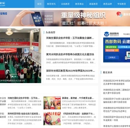 中国教育论坛