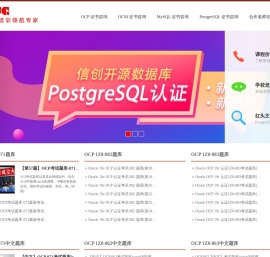 信创PostgreSQL认证