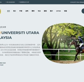 马来西亚北方大学