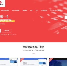 跨屏建站