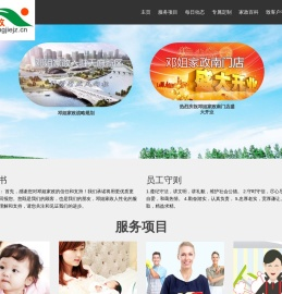成都家政公司,成都保洁公司,成都保姆公司,成都家政,邓姐家政