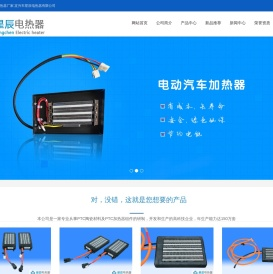 PTC加热器厂家,新能源（电动）汽车PTC加热器