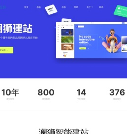 澜狮极速建站