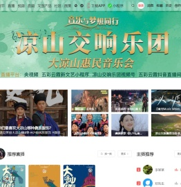 大凉山国际戏剧节