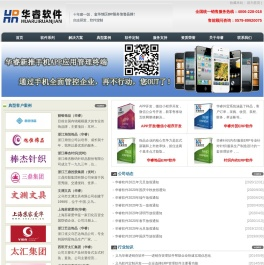 义乌华睿软件公司
