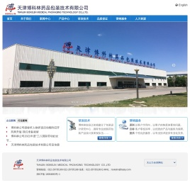 博科林药品包装技术有限公司